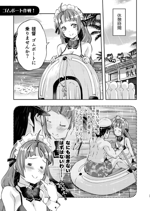 提督に甘えてもらえない夕雲姉さんの漫画です。
「無人島編」

#夕雲姉さんは甘えてほしい4 