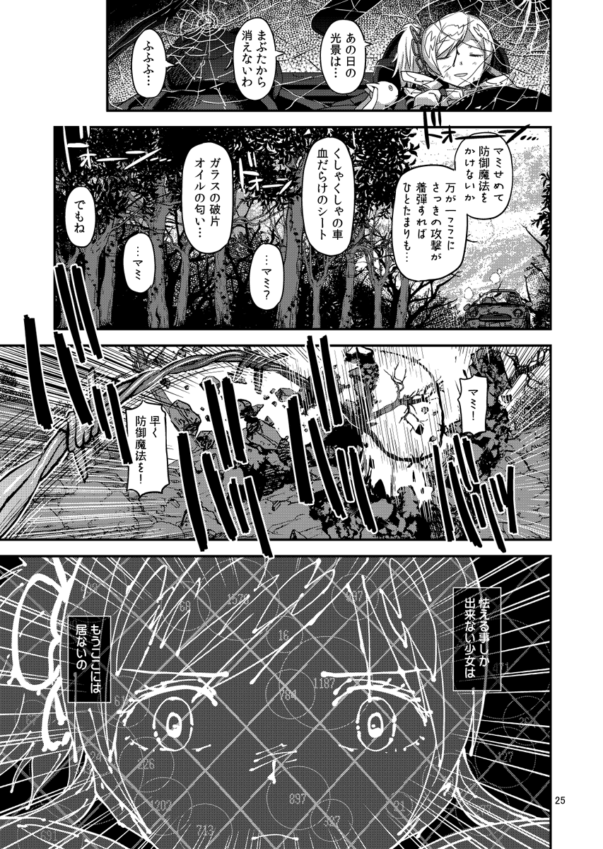 別にマミさんに酷い事する同人ばっか描いてる訳じゃないの?
今ある分全部読めるので、うちのマミキュウも読んでいって欲しい。https://t.co/ojb7x3CQjX