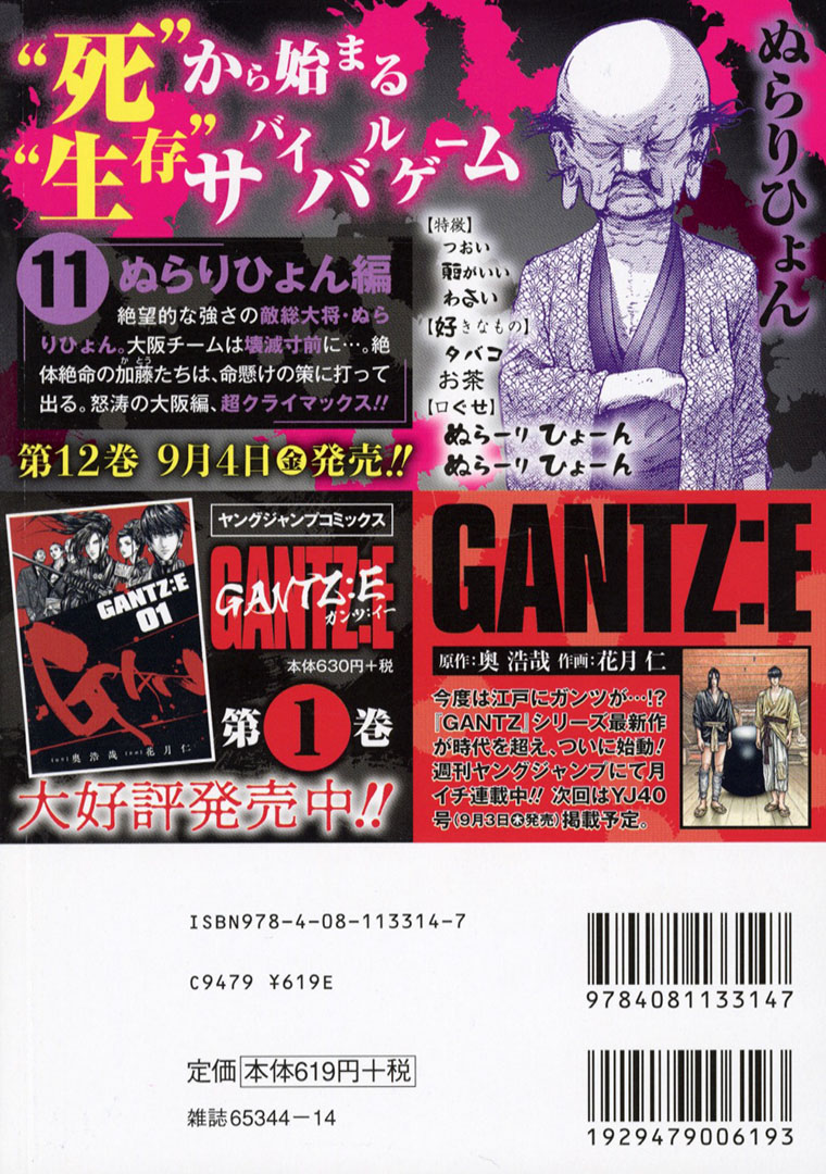 Jc出版 集英社ジャンプ リミックス 最新作 Gantz E 週刊ヤングジャンプにて連載中 Gantz 11巻 ぬらりひょん編 が本日 全国のコンビニほかで発売開始 大阪 道頓堀を跳梁跋扈する妖怪たちの前にガンツ大阪チームは壊滅寸前に 激戦 大阪