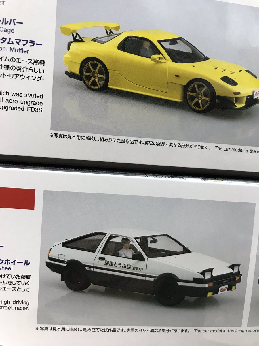 オーム模型 本店入荷商品 アオシマより シートに座らせることができるドライバーフィギュアがついた特別仕様 1 24 藤原拓海 Ae86トレノ プロジェクトd仕様 ドライバーフィギュア付 1 24 高橋啓介 Fd3s Rx 7 プロジェクトd仕様 ドライバーフィギュア