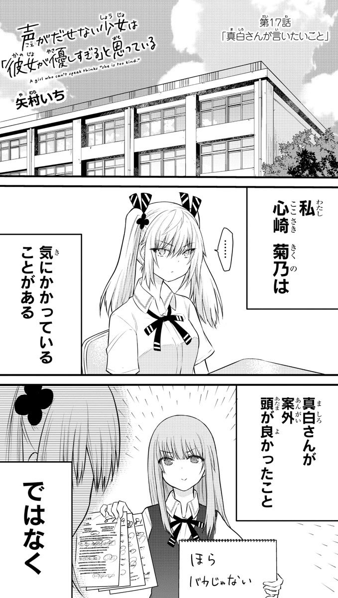 彼女が見せたい言葉(1/2)

#声がだせない少女は彼女が優しすぎると思っている 