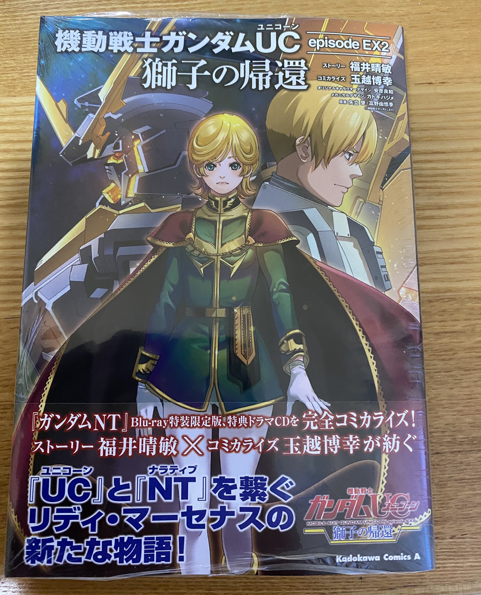 まさを 今日のおつまみ なんかミネバ イメージ違い過ぎる ああまだ読んでいないです 機動戦士ガンダムuc獅子の帰還 リディマーセナス ミネバラオザビ T Co A1jzovnsjl Twitter