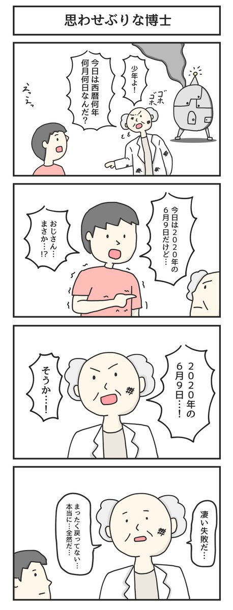 思わせぶりな博士 