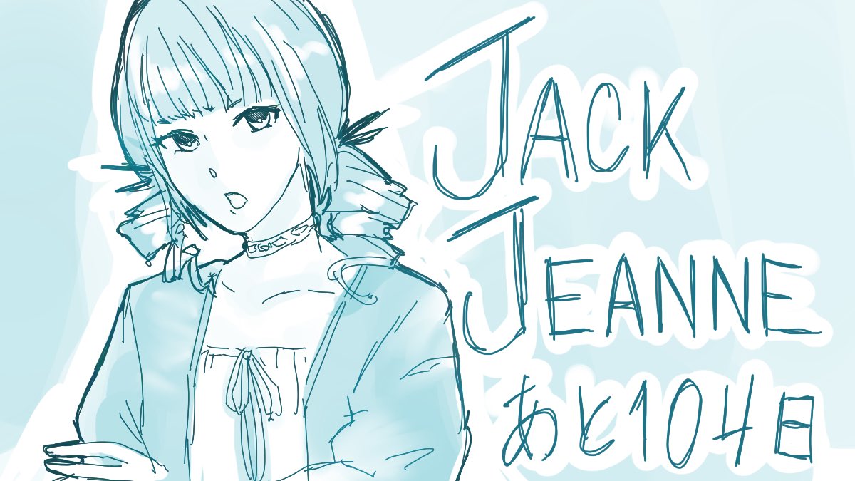 アオイアサ Jackjeanne発売日まであと104日 ロードナイト1年 忍成稀 豪稀 ちゃん 説明的に希佐ちゃんに友好的っぽいし ボイスサンプルも可愛かったので逢うのが楽しみ Jackjeanne Jj発売日まで勝手にカウントダウン アオイアサ Jackjeanne発売日まであと104日 ロードナイト1年 忍成稀 豪稀 ちゃん 説明的に希佐ちゃんに友好的っぽいし ボイスサンプルも可愛かったので逢うのが楽しみ Jackjeanne Jj発売日まで勝手にカウントダウン