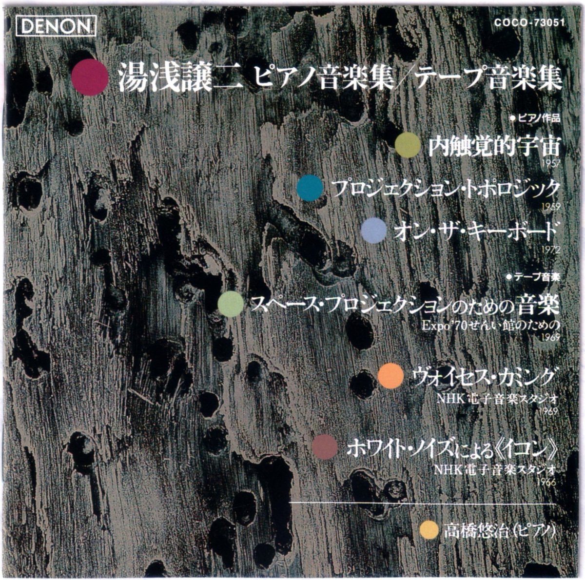 ヴォイセス・カミング》は1969年作曲のテープ音楽。人の音声言語を中心