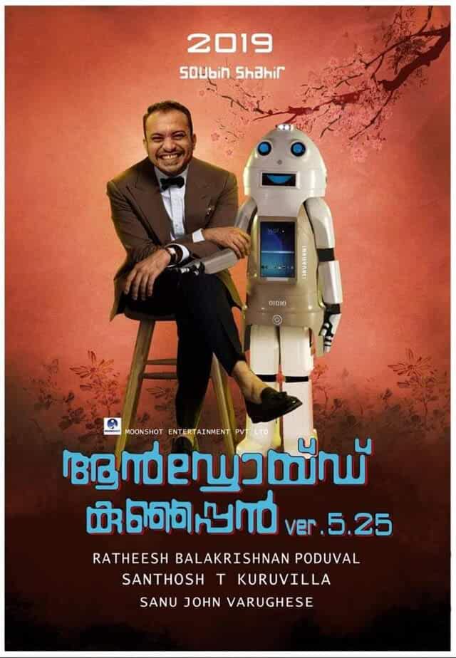 Android Kunjappan.Soubin Shahir. Remember the name.One of the cutest, nicest movies you'll see; t epitomises the simplicity and idiosyncrasies of Malayalis.