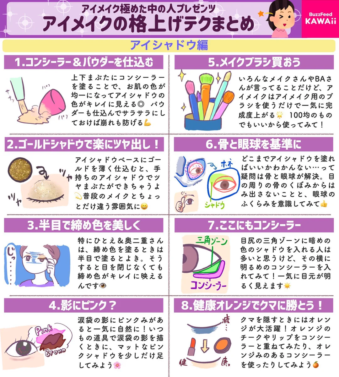 手持ちのコスメでできる！アイメイクの格上げ術