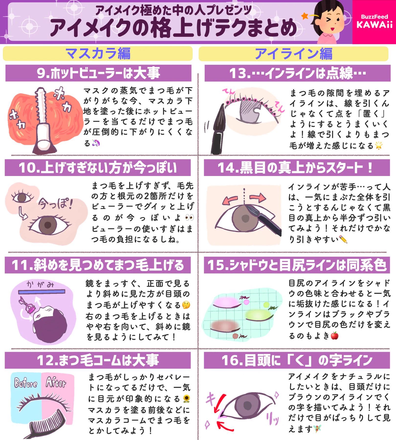 手持ちのコスメでできる！アイメイクの格上げ術