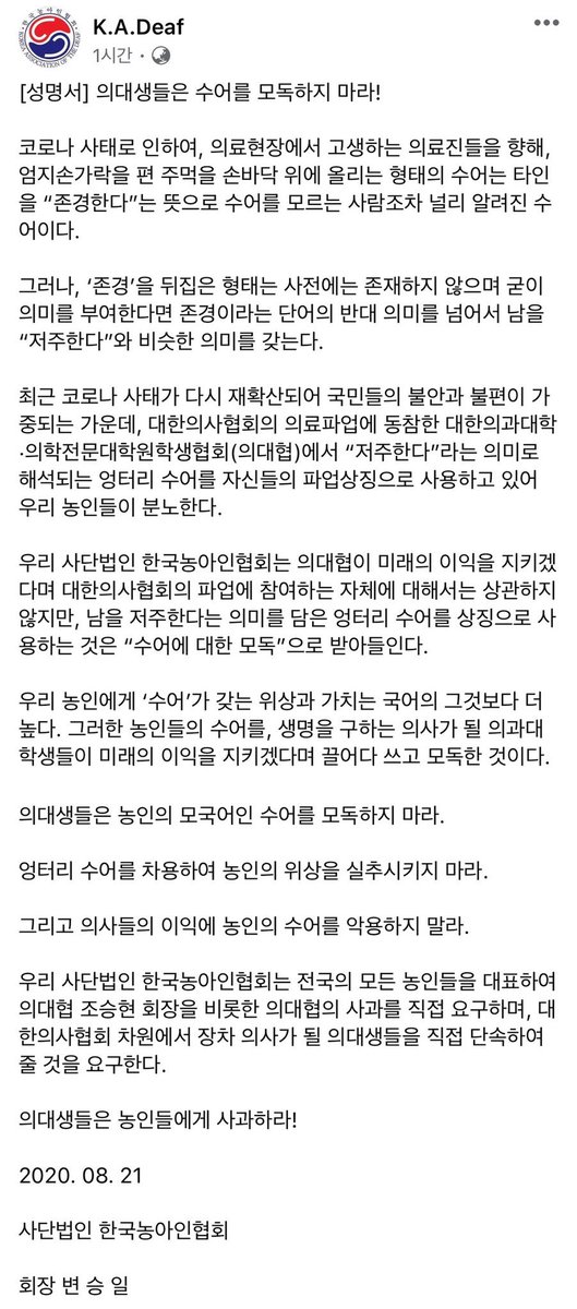 Schalom1004's tweet photo. 의대생들은 수어를 모독하지 마라.!

사단법인  한국농아인협회. https://t.co/hAm0NN2MMm