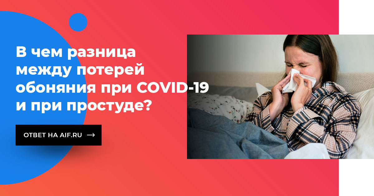 Аргументы и факты on Twitter: "Временная потеря обоняния — один из ...