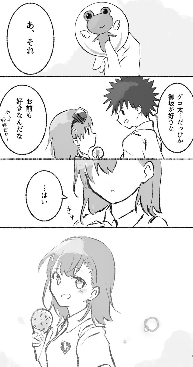 御坂妹と上条さんが話してるだけの漫画

美琴ちゃん喋りませんが御坂姉妹です。この姉妹が永遠に大好き 