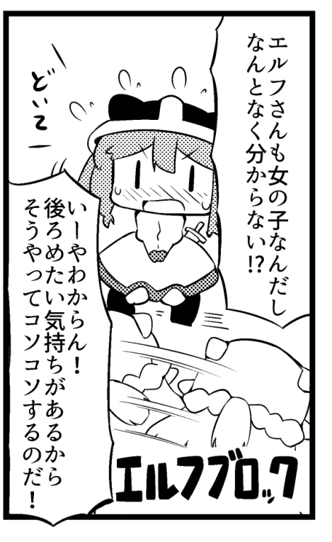 これはエルフ・ブロック 