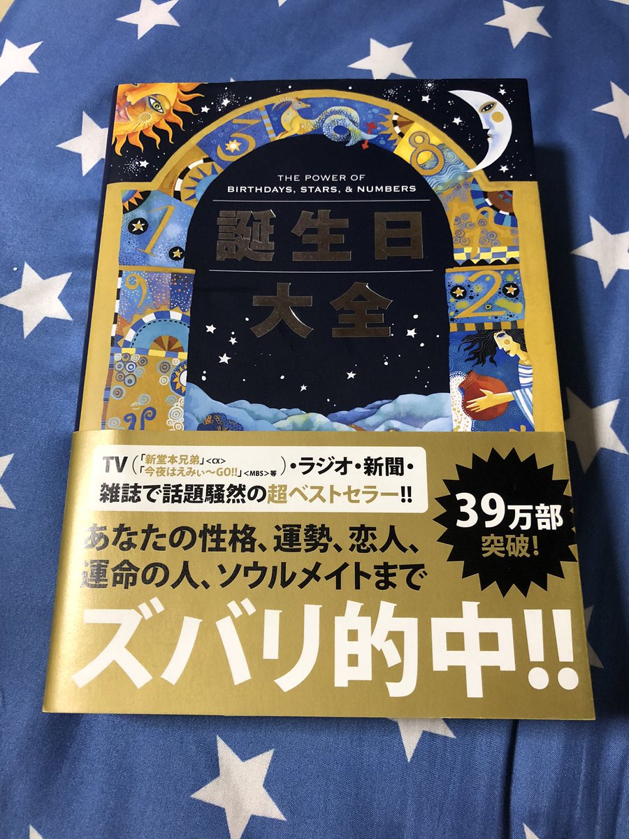 菅田 将 暉 誕生 日