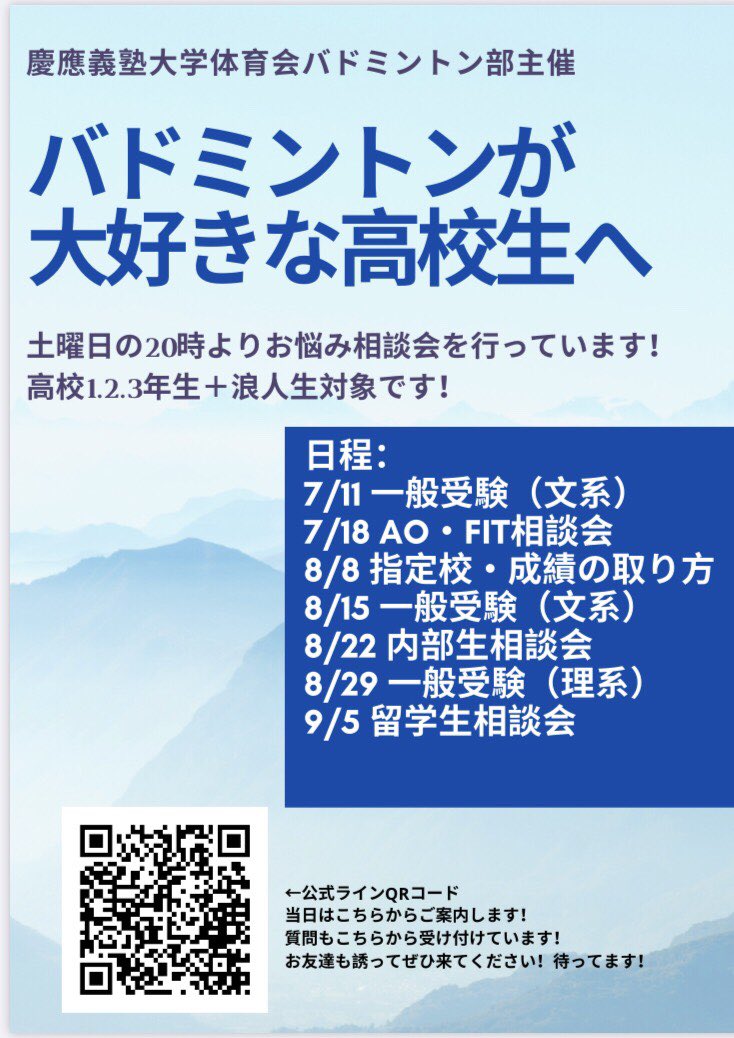 慶應義塾体育会バドミントン部recruit Team 第9回オンライン説明会開催 ８月22日 土 00 21 00 入退場自由 今回のテーマは 内部生相談会 です 慶應系列の高校生で体育会バドミントン部に興味ある方は是非ご参加ください