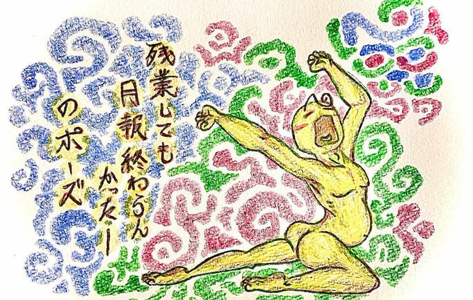 土日に持ち越しのtwitterイラスト検索結果 土日に持ち越しのtwitterイラスト検索結果