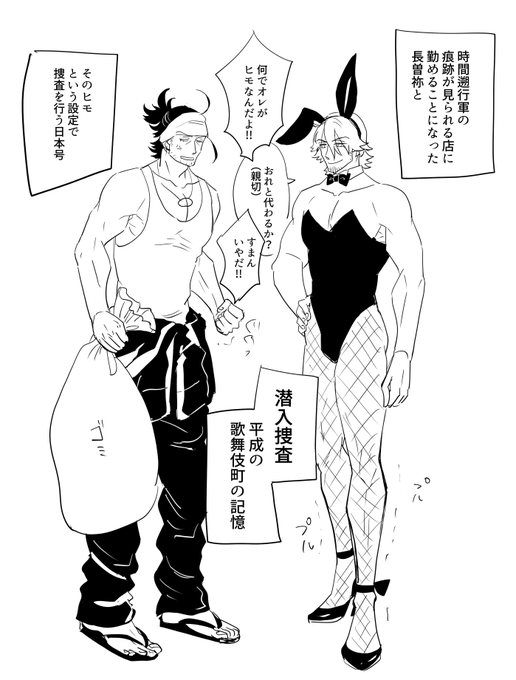 バニーの日のにほそねの妄想。なんかこう、しょうさんみ大変な目にあって欲しい。 