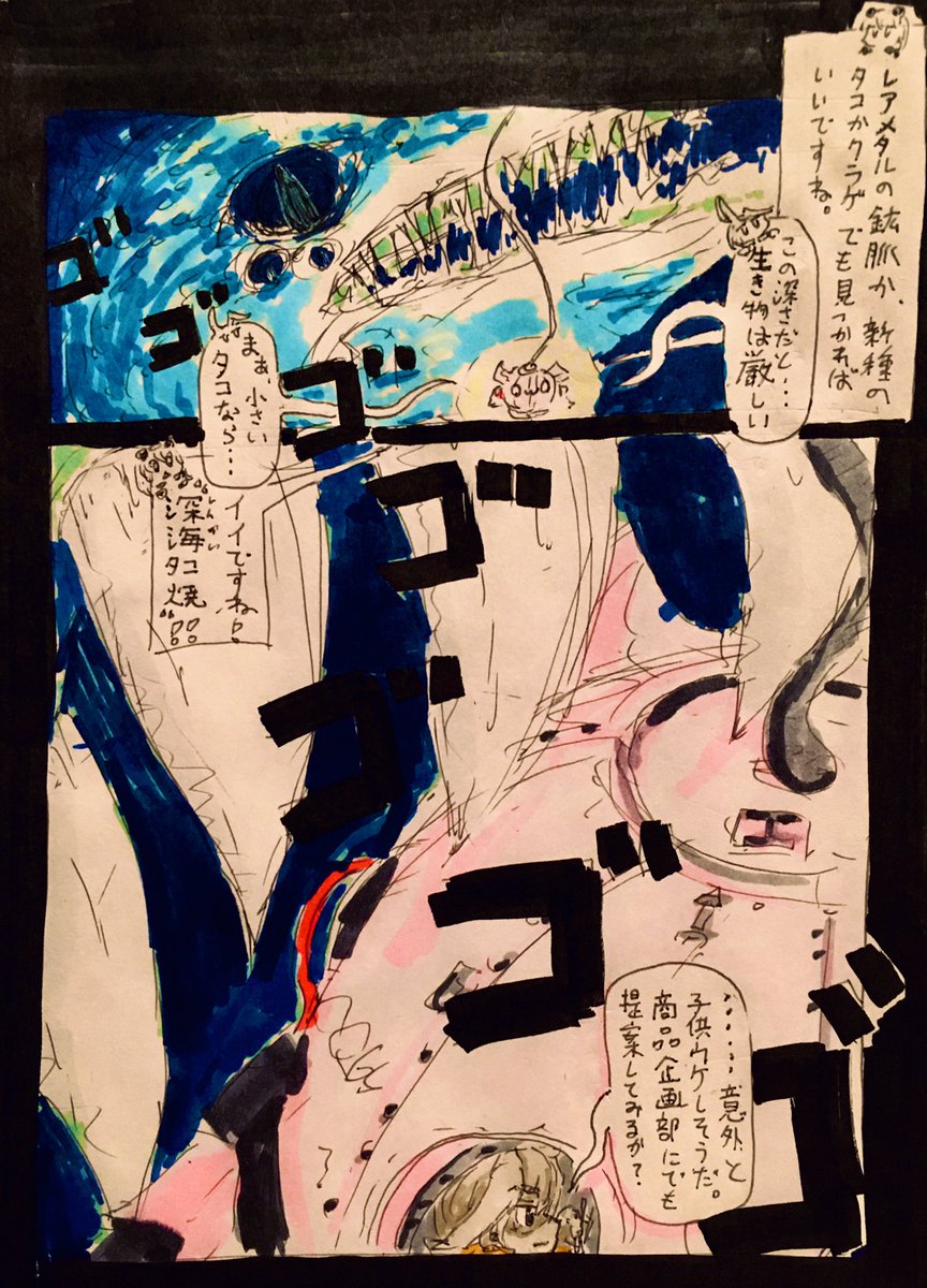 海底SF兎漫画-続々