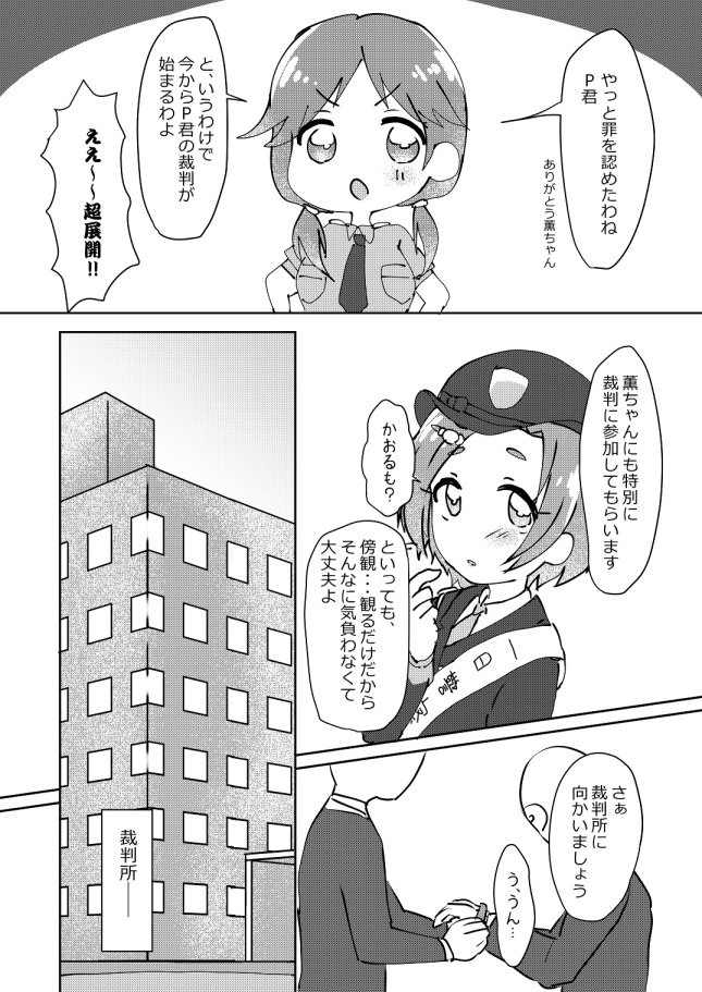 1日警察署長体験薫ちゃん(2/4) 