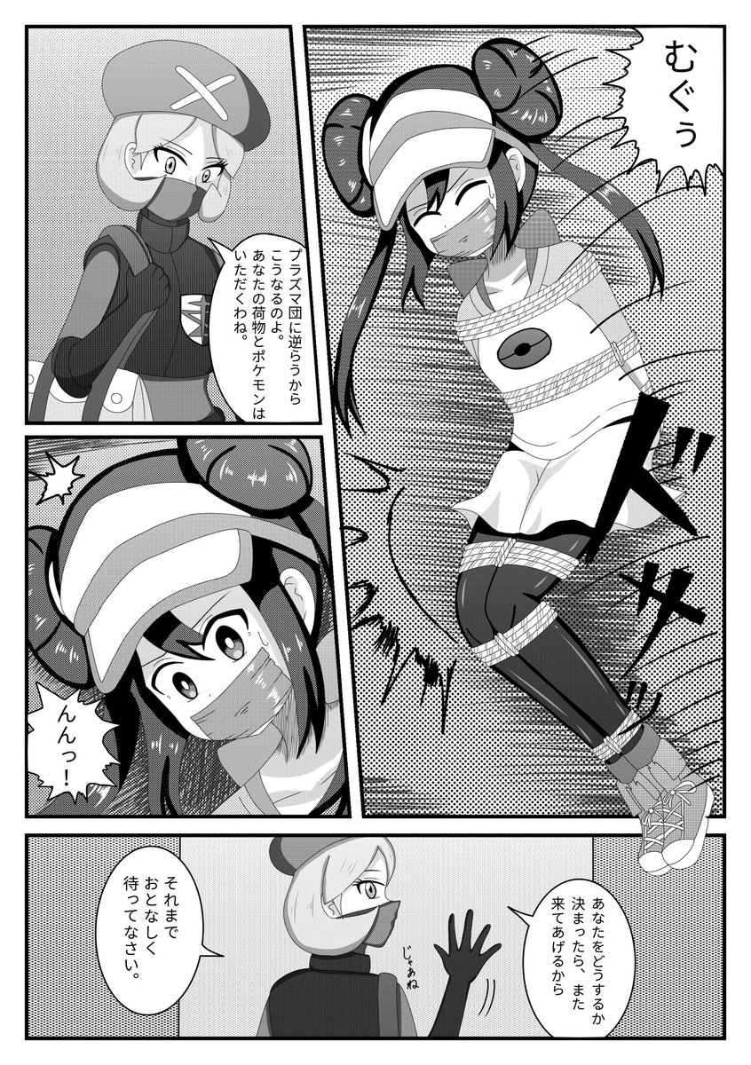 I E N A I メイがプラズマ団に負けて捕まっちゃうお話 このままメイっぱいもがいて欲しい