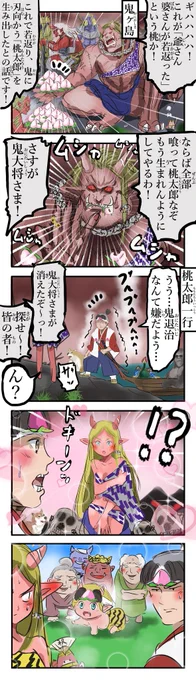 若返りすぎた鬼の大将。(再) 