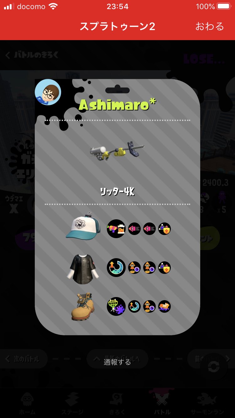 とあるスプラ垢 Splatoooo1907 Twitter