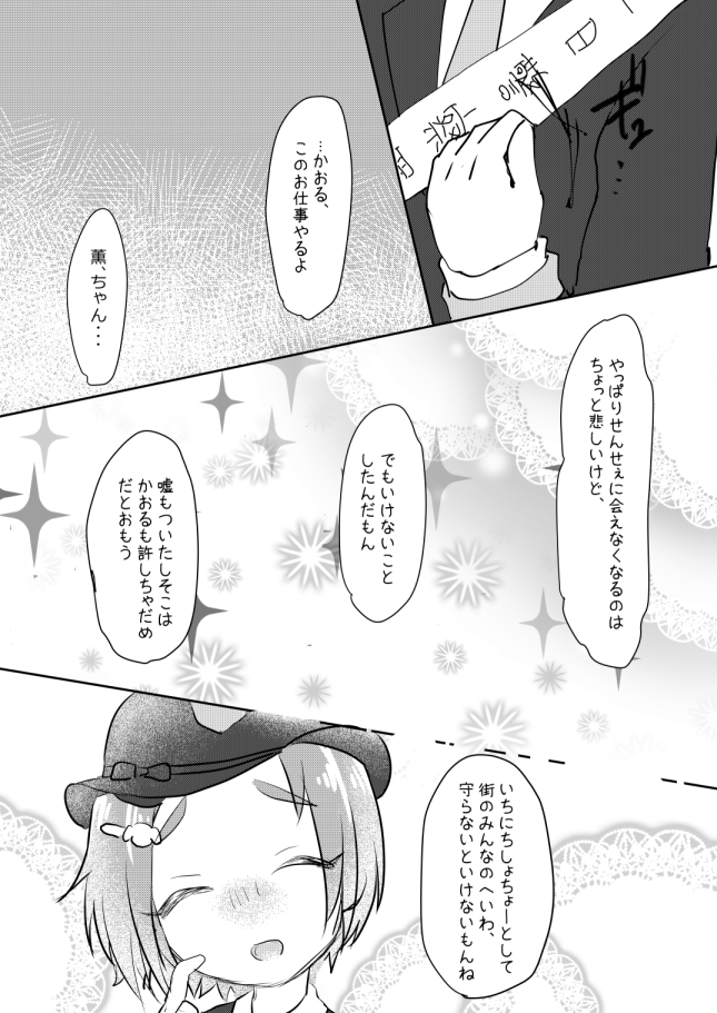 1日警察署長体験薫ちゃん(4/4) 
