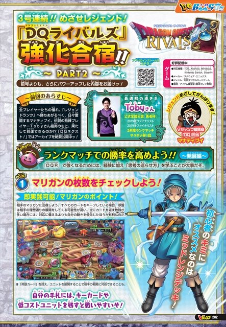 ｖジャンプ編集部 Ar Twitter Dq ドラクエ Dqライバルズ 週刊少年ドラクエ 番外編更新 Vジャンプweb Dqネクスト Dq最新情報 コラムをお届け ｖジャンプ10月特大号 本日発売 Vジャンプ9月特大号のtobyさんによる Dqライバルズ 特別指南アーカイブ記事