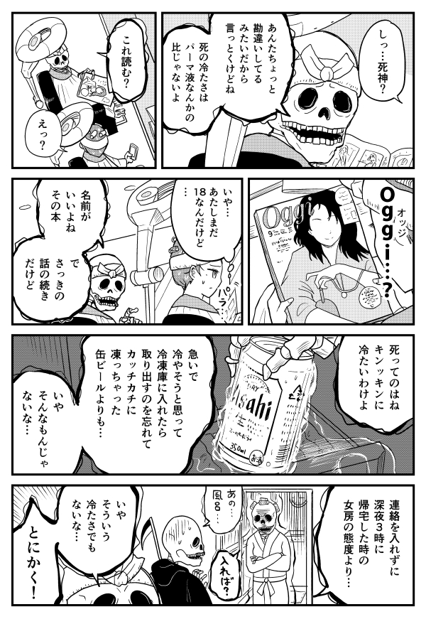 【漫画】死はパーマ液より冷たい
https://t.co/2eJ2Yl1Slj 