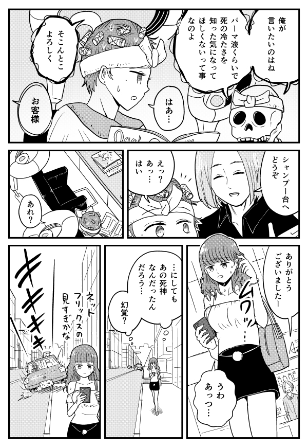 【漫画】死はパーマ液より冷たい
https://t.co/2eJ2Yl1Slj 