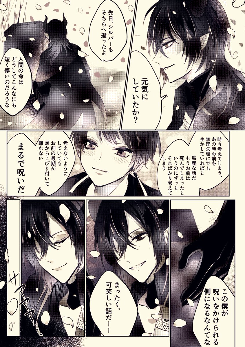 岩 12 13欠席 Twstプラスb マレ監 死ネタ注意 監督生の墓