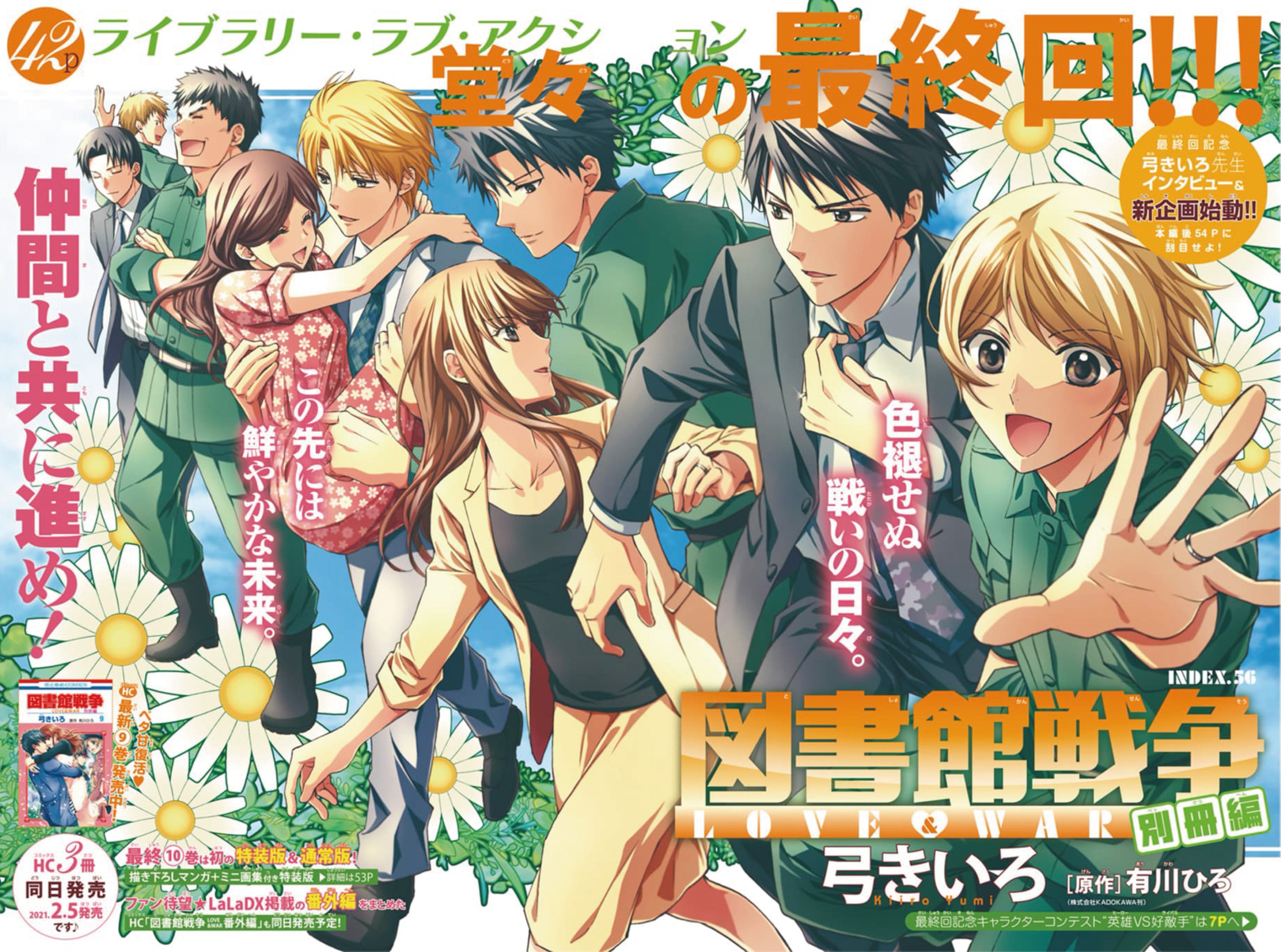 Lala編集部 ララ10月号は 図書館戦争 尽くし 感動のフィナーレ 図書館戦争love War 別冊編 By 弓きいろ 原作 有川ひろ 表紙 巻頭カラー 豪華付録 郁が堂上と行ってみたい場所とは 図書隊勢揃い 大感動のラストを見逃すな 最終回