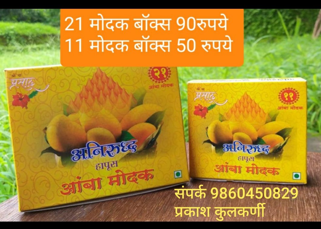 prasadpanseMT's tweet photo. #मोदक #पुणे #म #रिम #Pune #modak #Hapus #mangomodak #हापूसआंबामोदक https://t.co/umD0HkM0pg