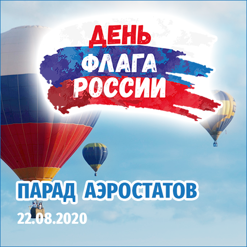 🇷🇺 22 августа в нашей стране отмечается День Государственного флага Российской Федерации. В Туле основные мероприятия пройдут на Казанской и Пролетарской набережных.

#СМО_ТО #Тульскаяобласть #Тула #СМО_ТО_поздравление
smo71.ru/v-tule-v-den-g…