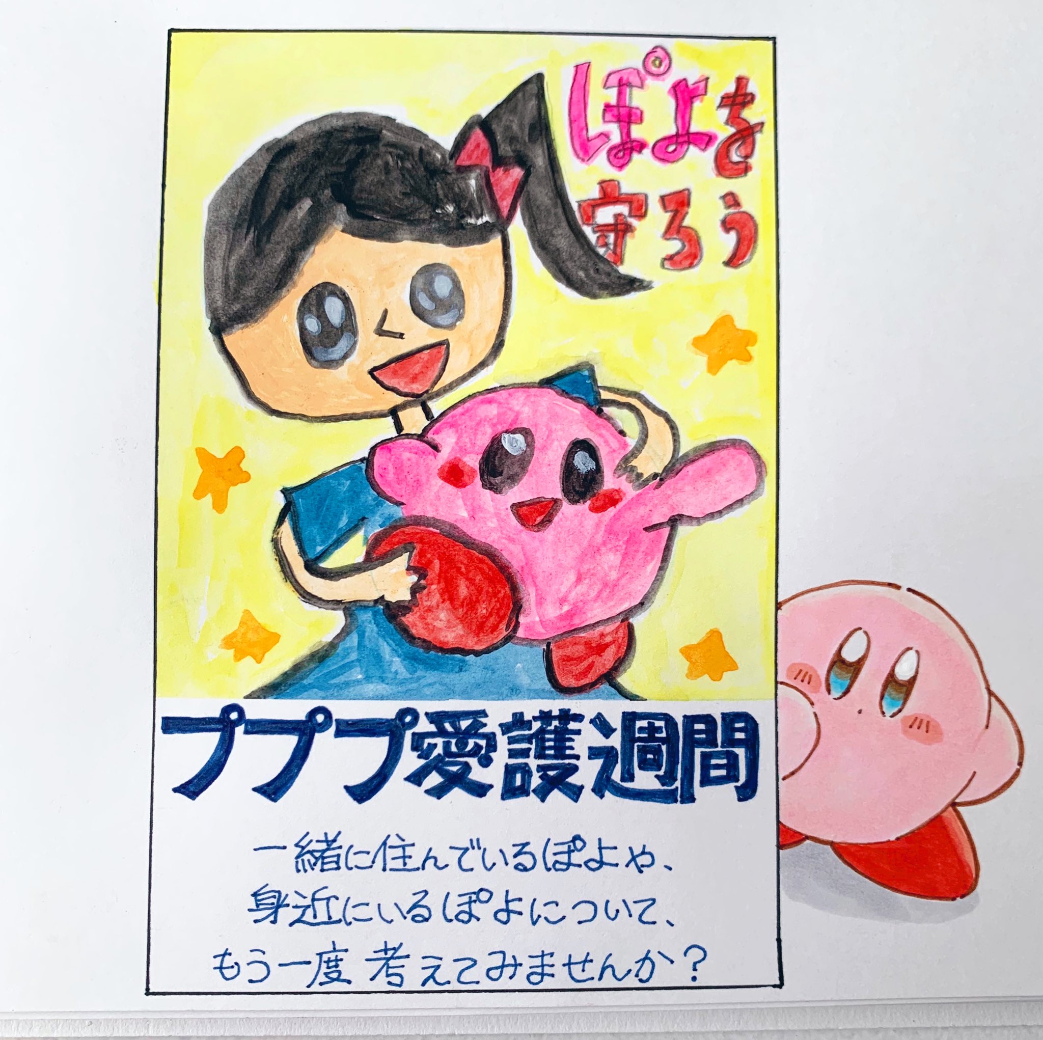 توییتر あら カービィ در توییتر 夏休みポスター風 デデデ小学校3年生の受賞作品 カービィ イラスト Kirby Illust T Co Dzglyxp2zw