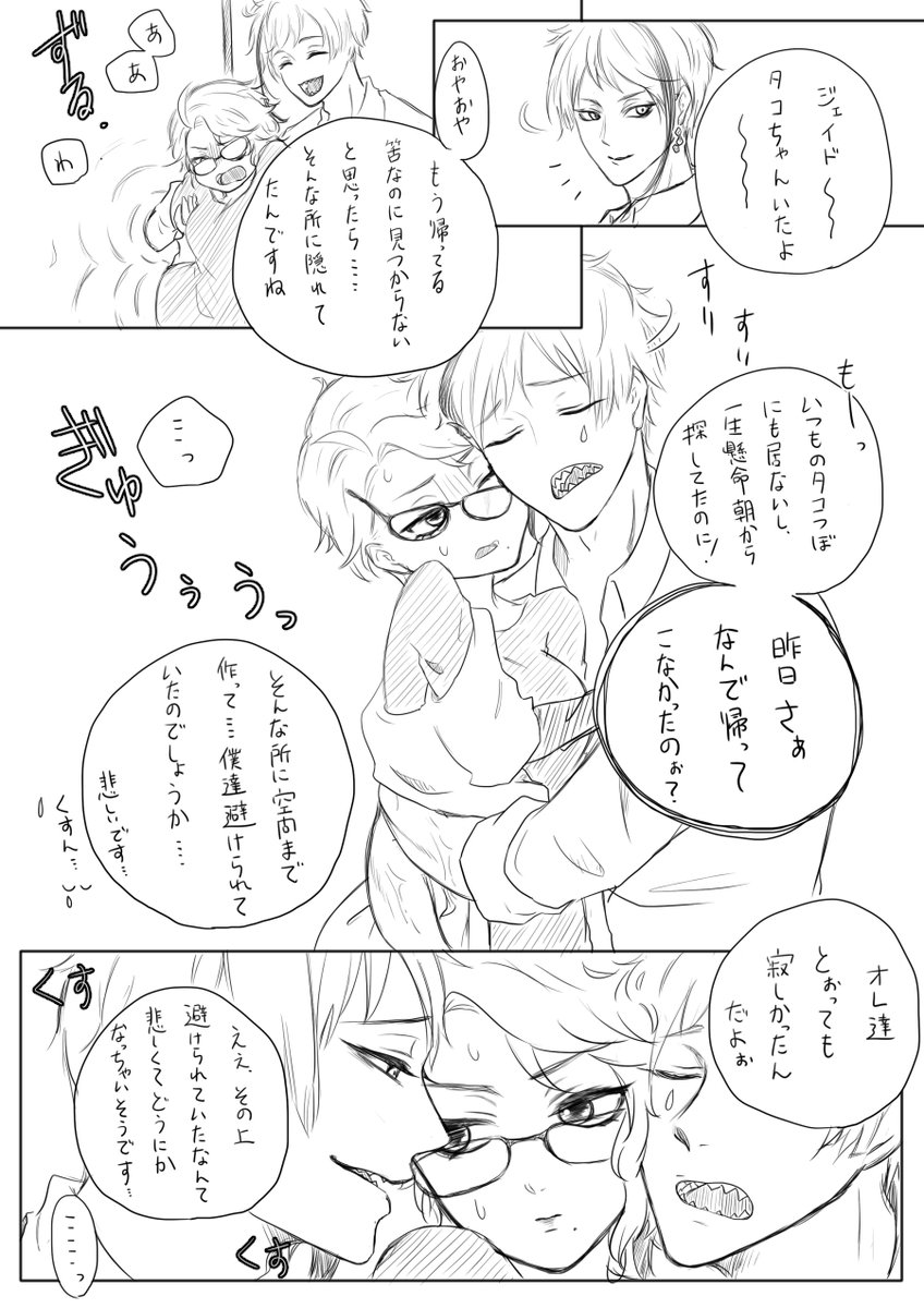 ジャミカリとイドアズとイデ監の女体化闇鍋漫画
イドアズ編①
ウツボの好物ってタコなんですか・・・へぇ・・・ 