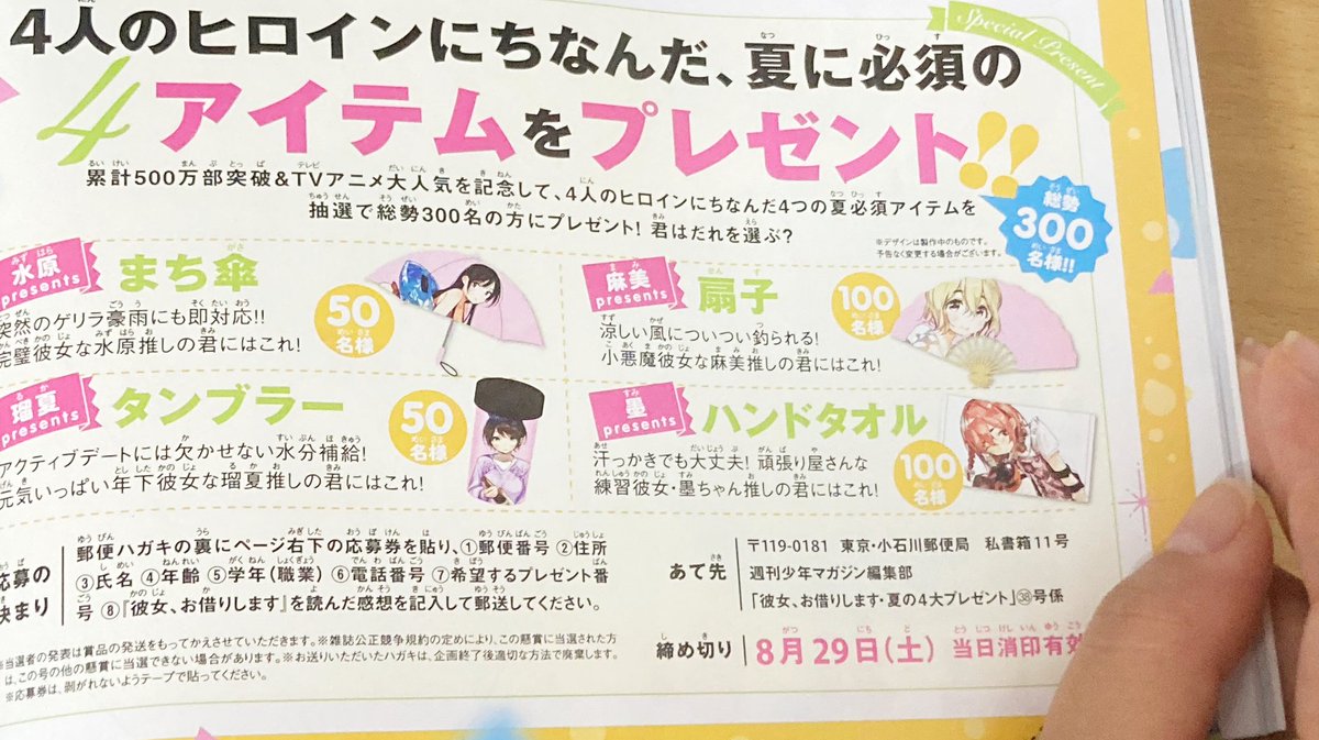 35%OFF】 少年マガジン 彼女お借りします 当選品 時計 まち傘 2号