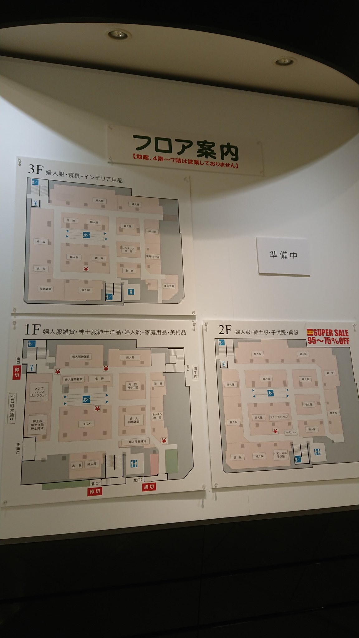 アイビス On Twitter 現在は商業コンサルタントやまきの手によって感謝閉店セールが行われている セール開始当初は四フロアで行われていたのが現在は三フロアのみで営業中 報道によると九月末までの予定らしい