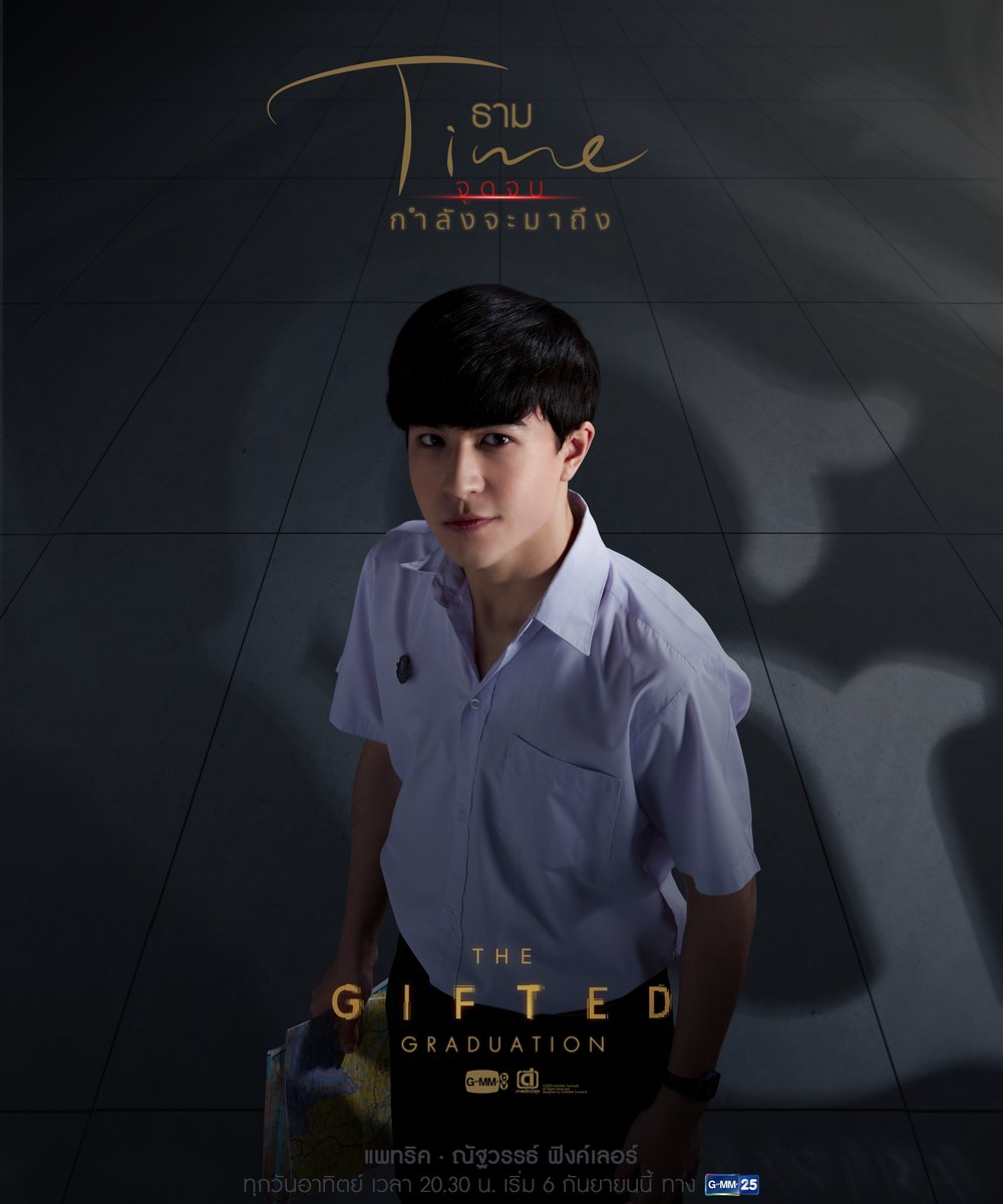 GMMTV's tweet photo. เราทุกคนต้องยืนอยู่บนความถูกต้อง
แต่ใครล่ะที่จะบอก "ว่าอะไรถูกหรืออะไรผิด.."

"The Gifted Graduation"
ทุกวันอาทิตย์ เวลา 20:30 น. ทางช่อง GMM25 | 22:30 น. บน LINE TV
เริ่มตอนแรกวันอาทิตย์ที่ 6 กันยายนนี้

#TheGiftedGraduation
#GMMTV #GMM25 
@patrick_pppat @primiilly1 @phuwintang https://t.co/ecdj3hGetz