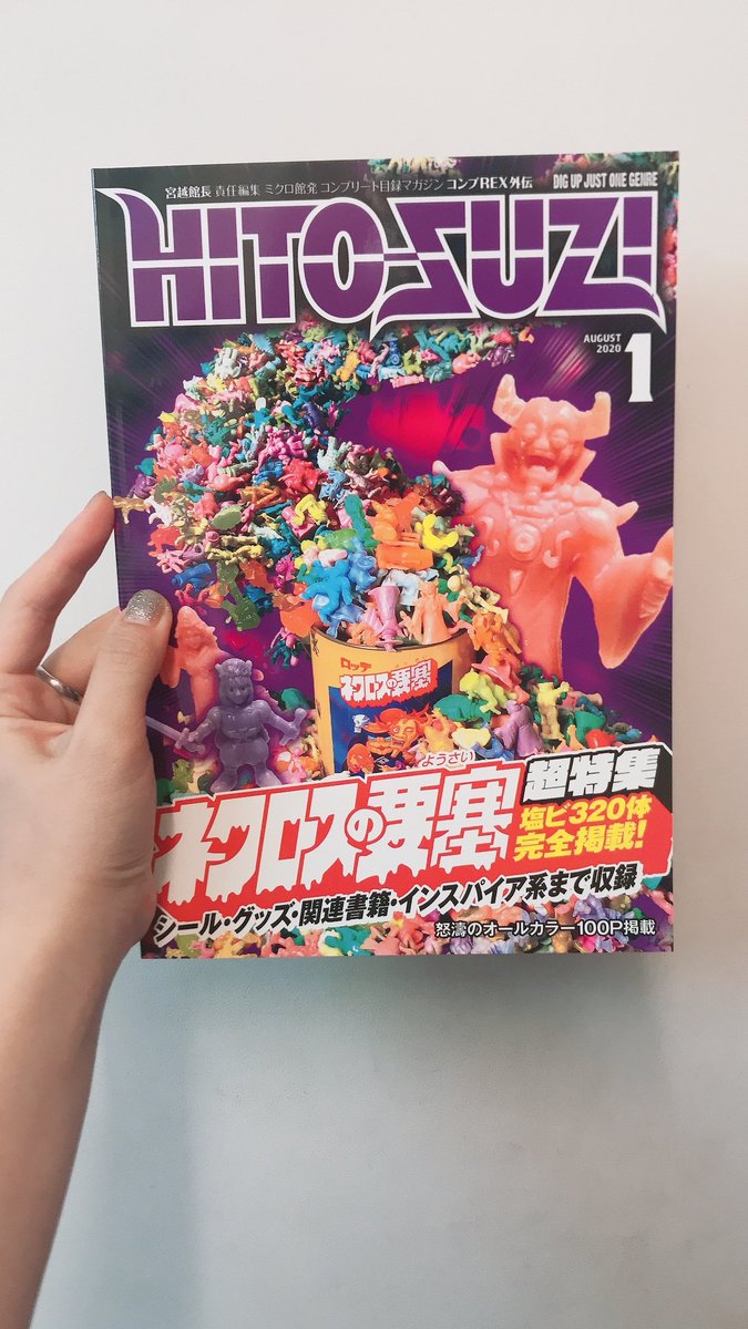 コンプレックスでも、コンプREX外伝【HITO-SUZI(一筋)～ネクロスの要塞