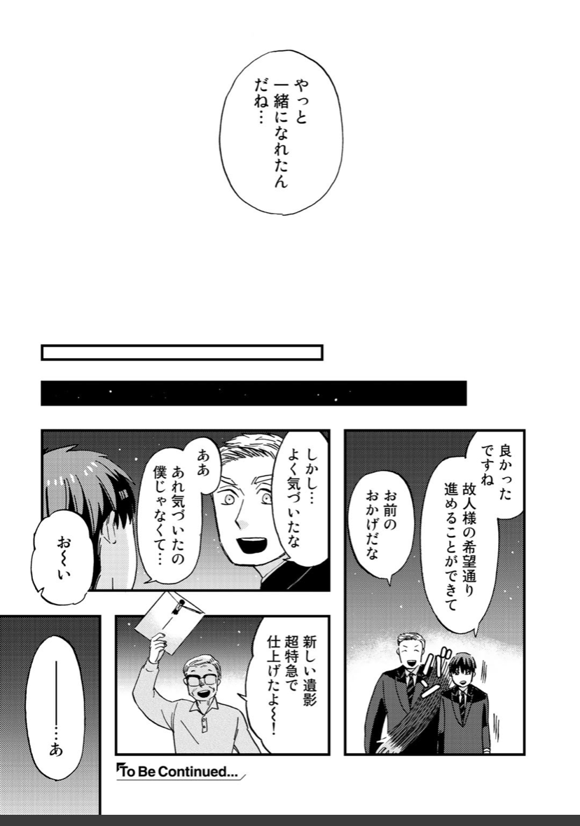 葬儀屋さんと遺影の話(4/4) 