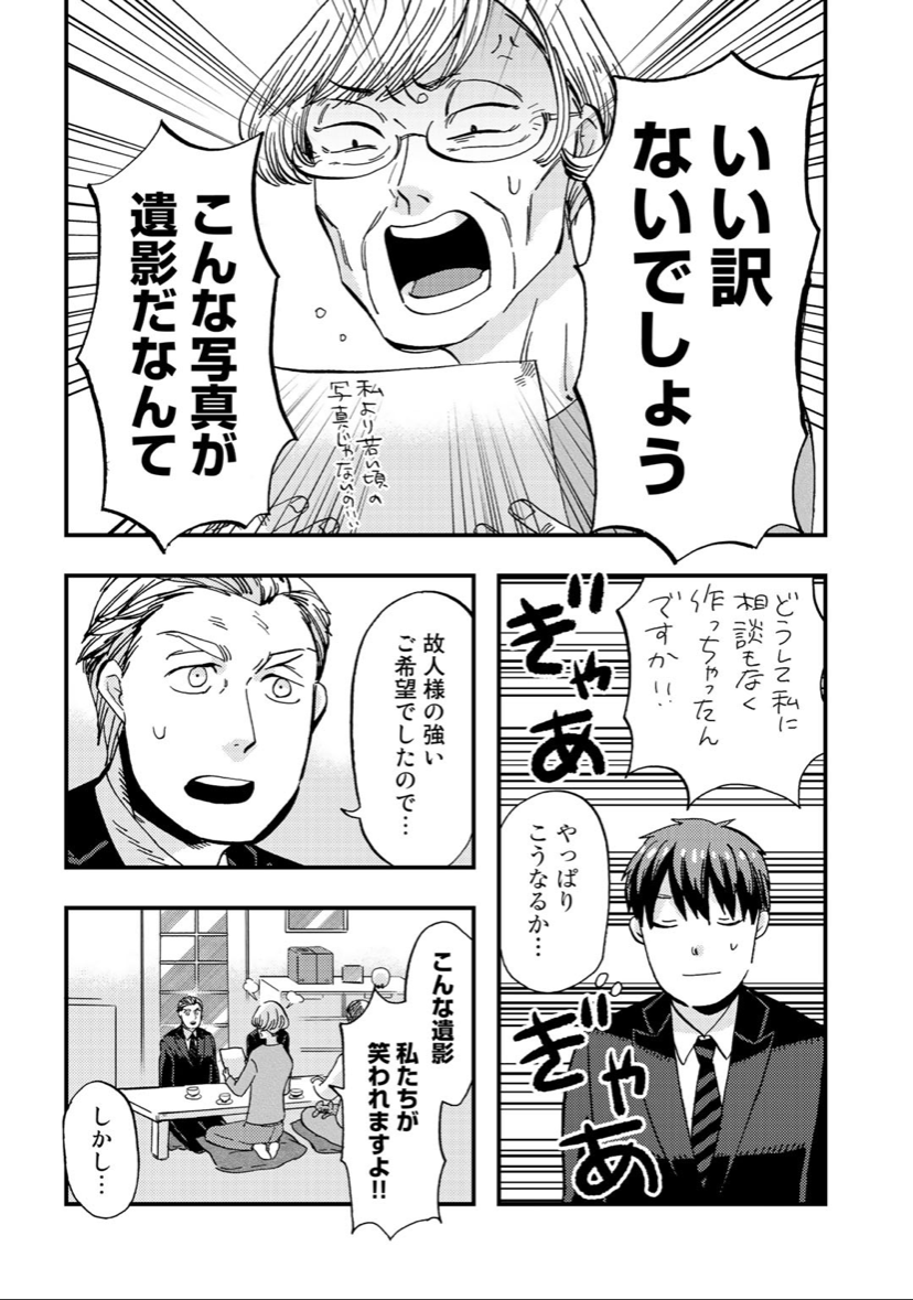 葬儀屋さんと遺影の話(1/4) 