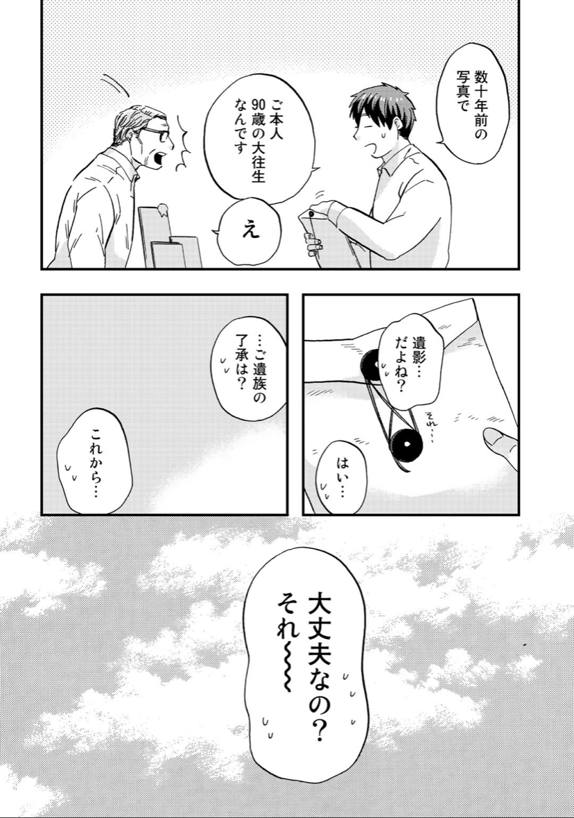 葬儀屋さんと遺影の話(1/4) 