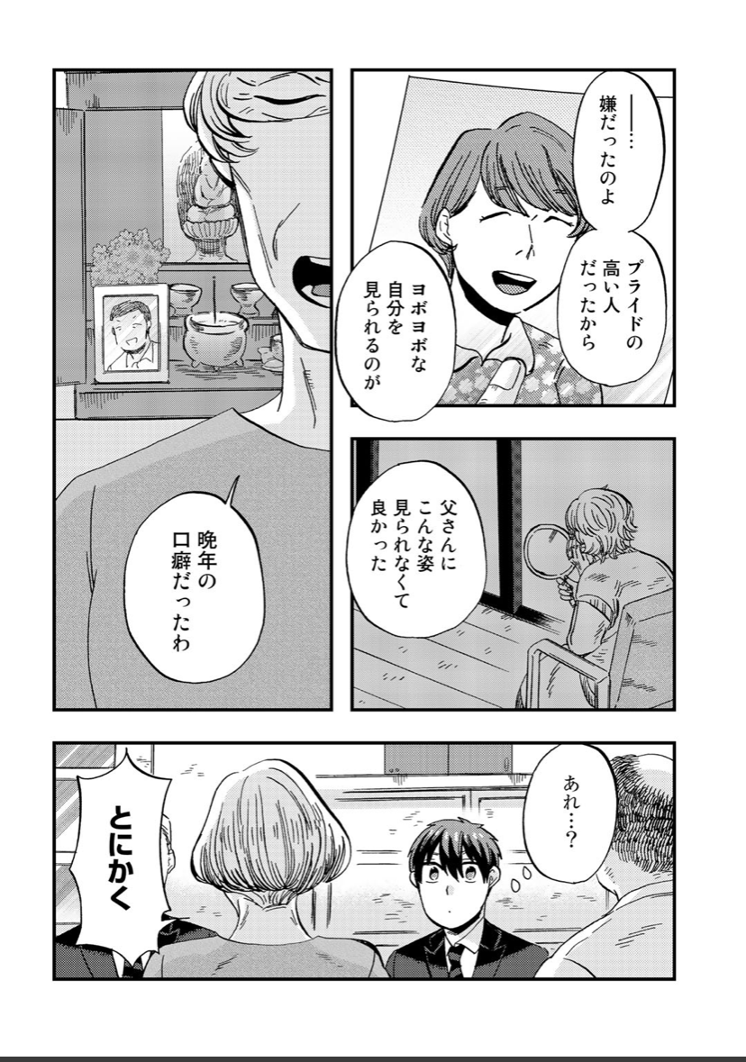 葬儀屋さんと遺影の話(2/4) 