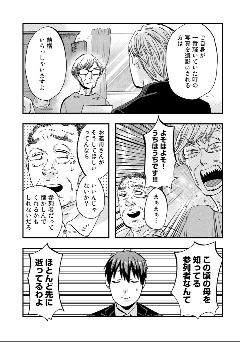 葬儀屋さんと遺影の話(2/4) 