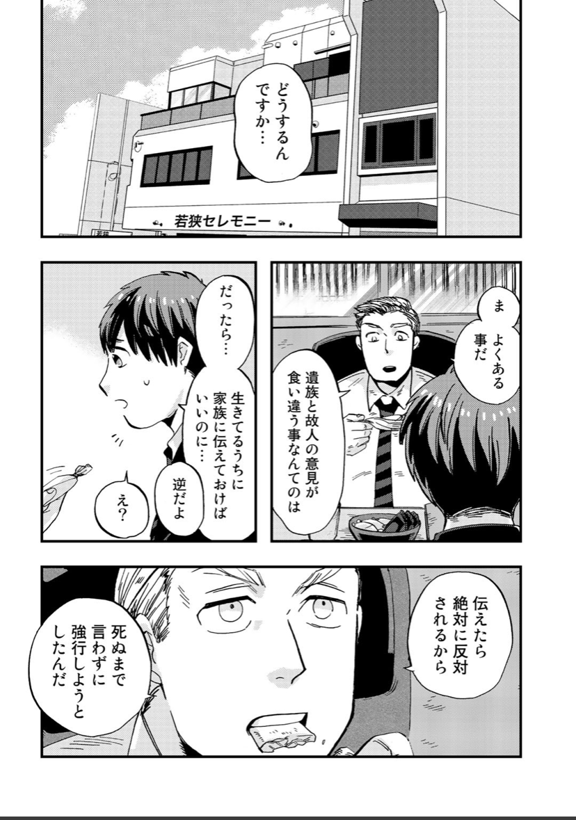 葬儀屋さんと遺影の話(2/4) 