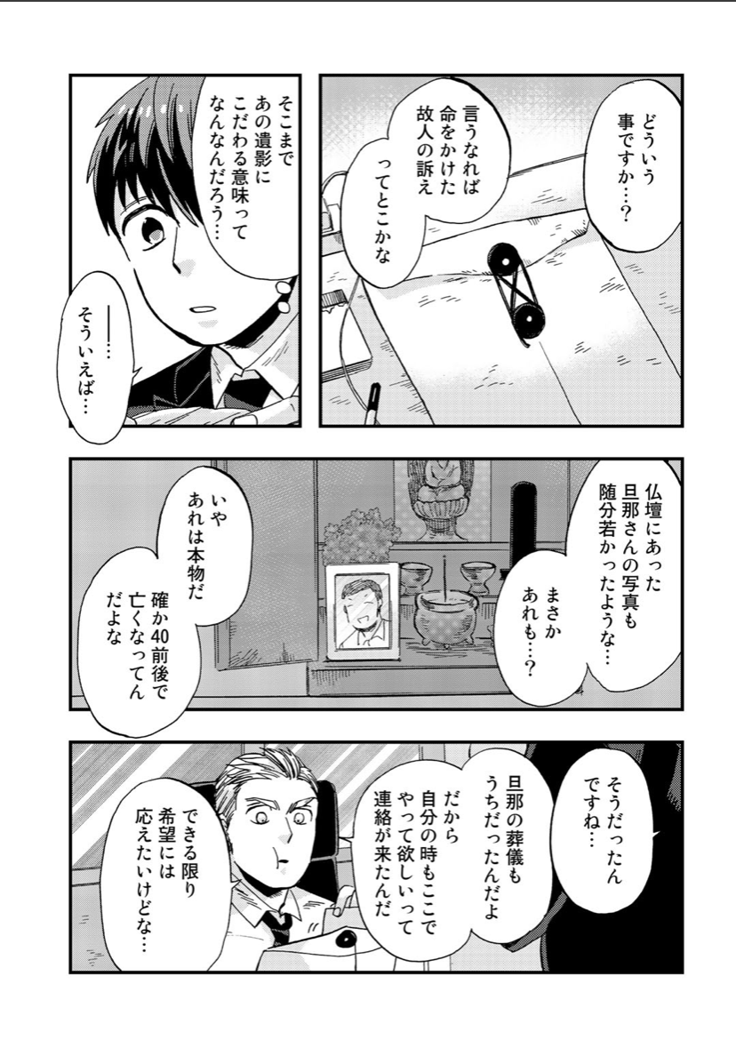 葬儀屋さんと遺影の話(3/4) 