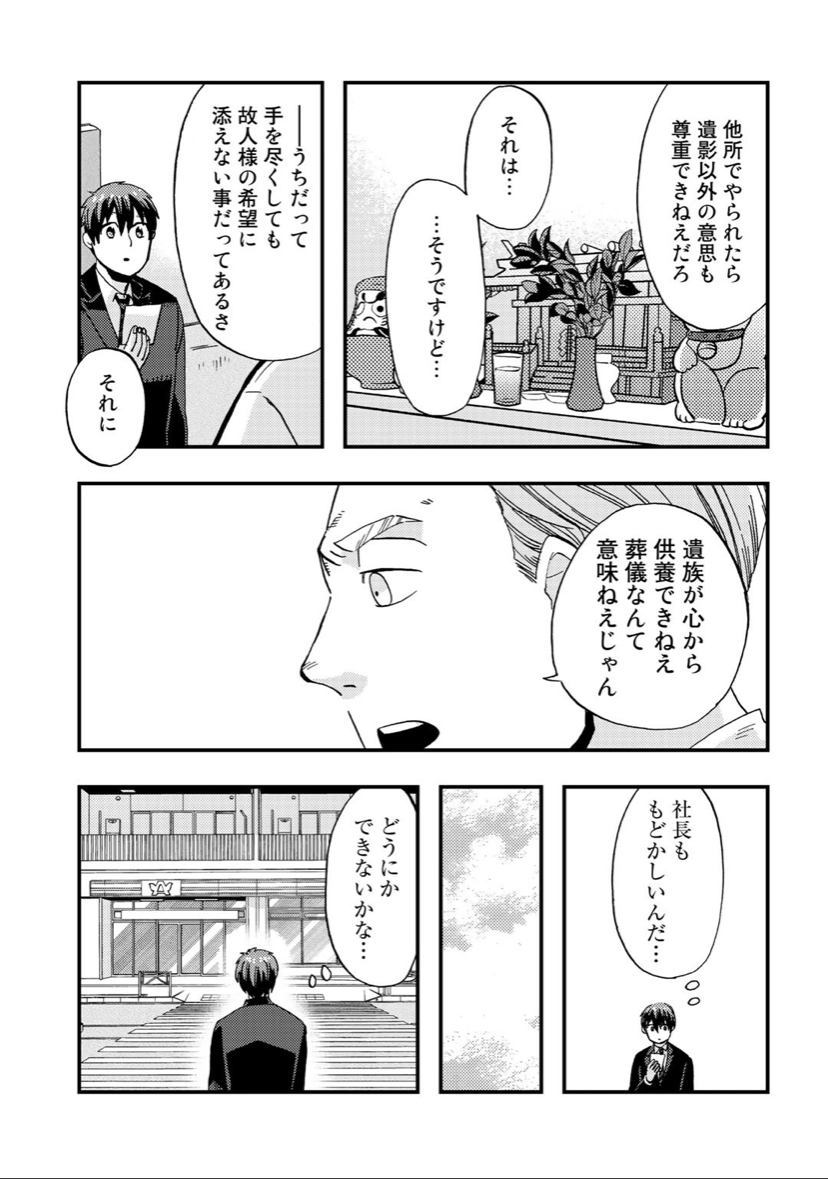 葬儀屋さんと遺影の話(3/4) 