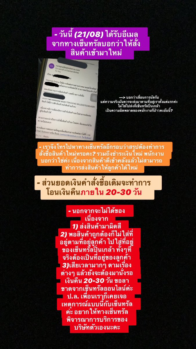 aris0907_'s tweet photo. ใครจะใช้บริการเซ็นทรัลออนไลน์ฝากไว้ด้วยนะคะ เผื่อเจอเหตุการณ์แบบเรา ขอลาขาดเลยจ้า เข็ด😡😤 @Centralnews @CentralPlaza_TH #ทวีตดีคนรีน้อย ขออนุญาตใช้แท็กนะคะ https://t.co/CBvX4r7eHn