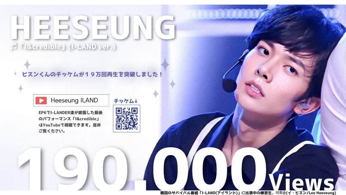 Heeseung_JPFB's tweet image. ヒスンくんのチッケム「I&amp;amp;credible (I-LANDER ver.)」が、

✨💜19万回再生を突破しました💜✨

20万回再生まであと少しです!!ꉂꉂ📣

⏯️  youtu.be/y3nteZnUJdI

#ILAND #アイランド #ILAND_EP6
#이희승 #Heeseung #HEESEUNG_ILAND #ヒスン