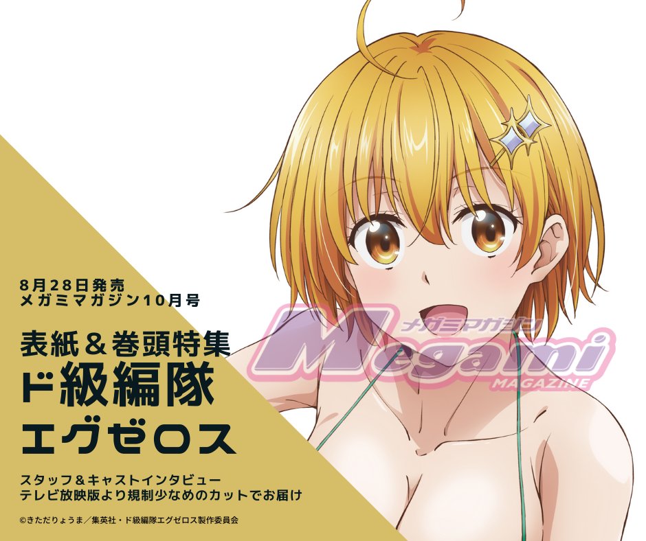 情報 Megami 雜誌10 月號封面是 弩級戰隊hxeros 泳裝的星乃雲母 弩級戰隊hxeros 哈啦板 巴哈姆特